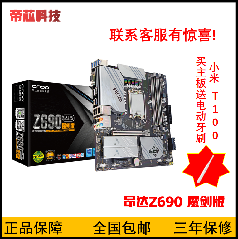 Onda/昂达 Z690魔剑1700针支持I5-12600KF I7-12700KF I9-12900KF 电脑硬件/显示器/电脑周边 主板 原图主图