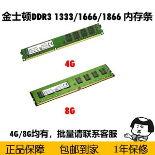 Kingston/金士顿 内存条8G DDR3 1333/1666/1866原装正品