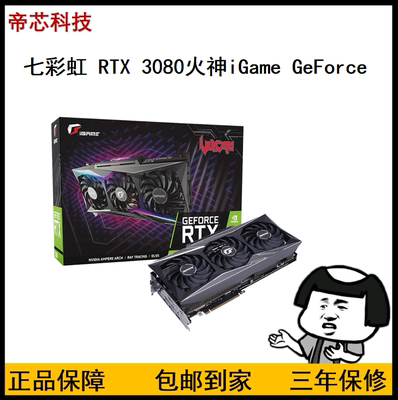 七彩虹rtx3080igame全新电竞显卡