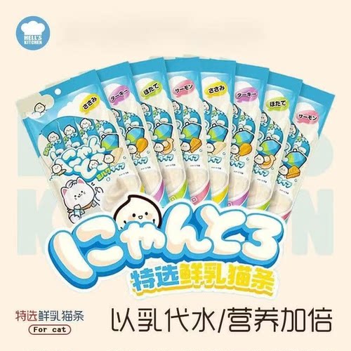 地狱厨房主食猫条以奶代水无添加
