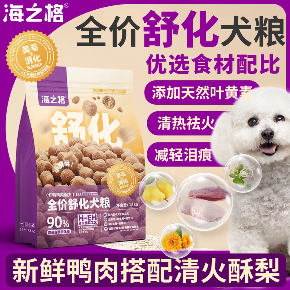 海之格全价舒化狗粮鸭肉梨成幼犬通用酥脆鲜肉呵护肠胃高营养犬粮