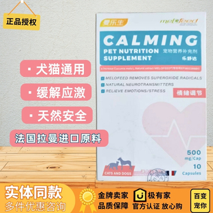 曼乐生犬猫情绪舒缓乐舒达减少应激狗狗猫托运寄养外出营养补充剂