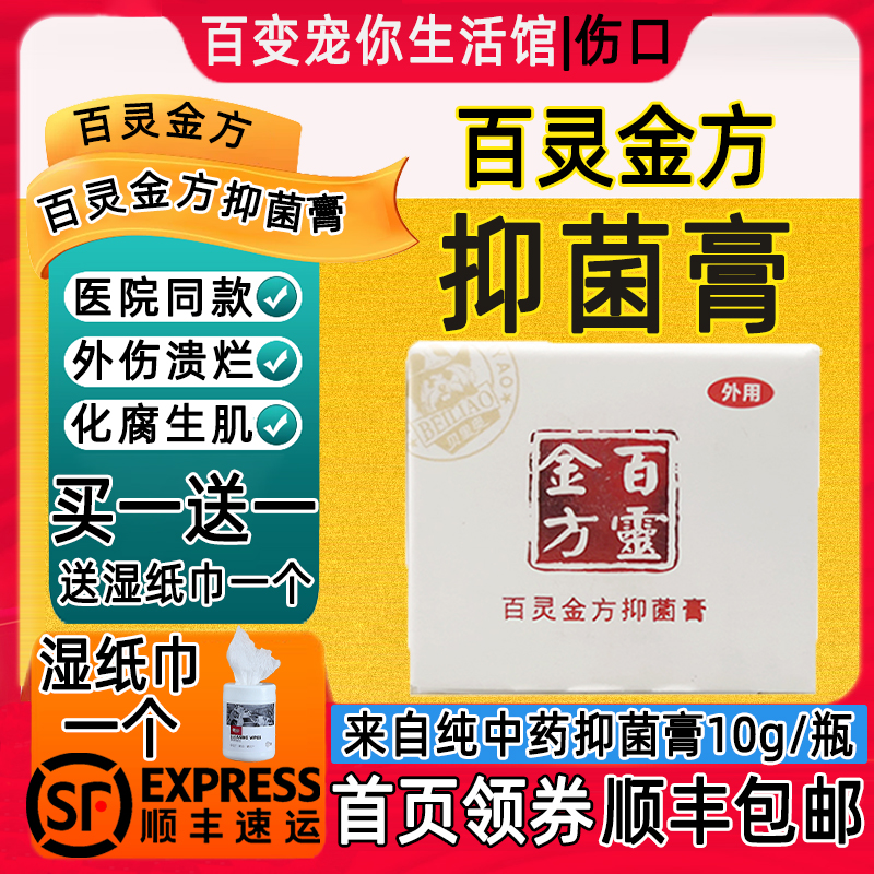 百灵金方抑菌膏博美皮肤病愈合伤口外伤用药手术溃烂修复生肌强体