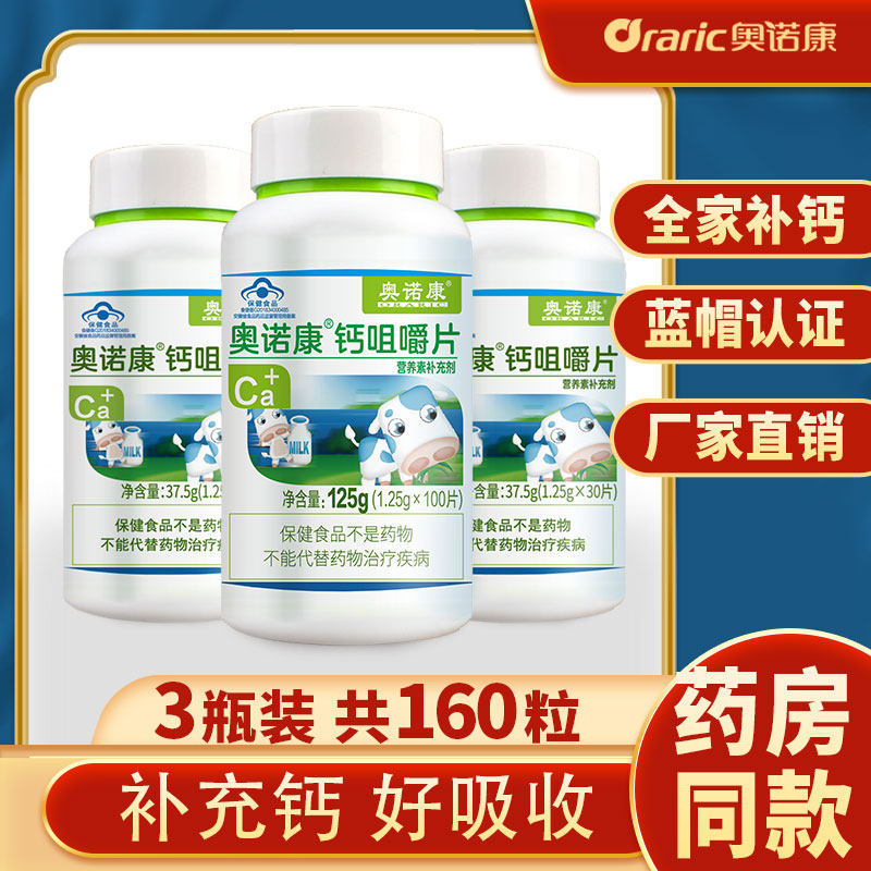 买2送1奥诺康钙咀嚼片口服碳酸钙青年中老年青少年男女性成年补钙