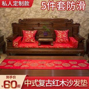 红木沙发坐垫海绵中式古典罗汉床垫子五件套防滑实木加厚四季通用