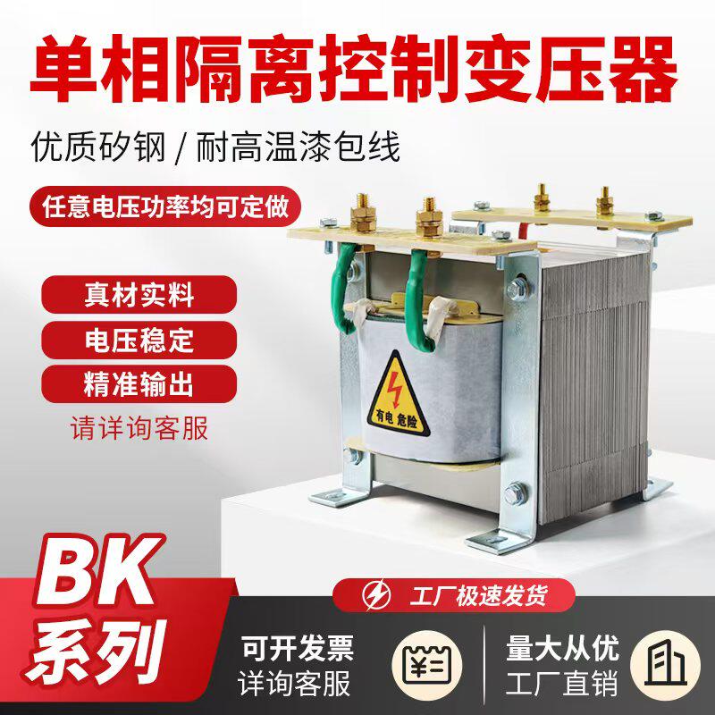 变压器380v转220v变127v110v36v24v12v单相隔离控制BK-1K2K3K5KVA