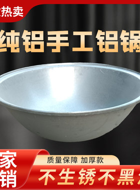 商用大号铝锅加厚老式手工纯铝锅