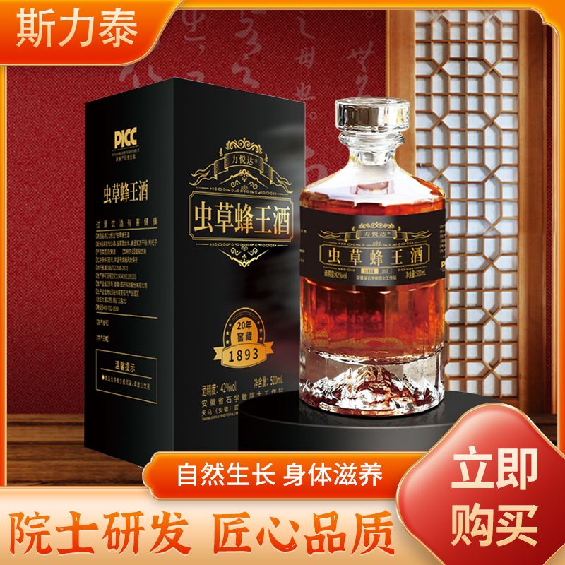 虫草蜂王酒清香型枸杞菌丝体蜂王浆43度正品斯力泰正品清香型白酒