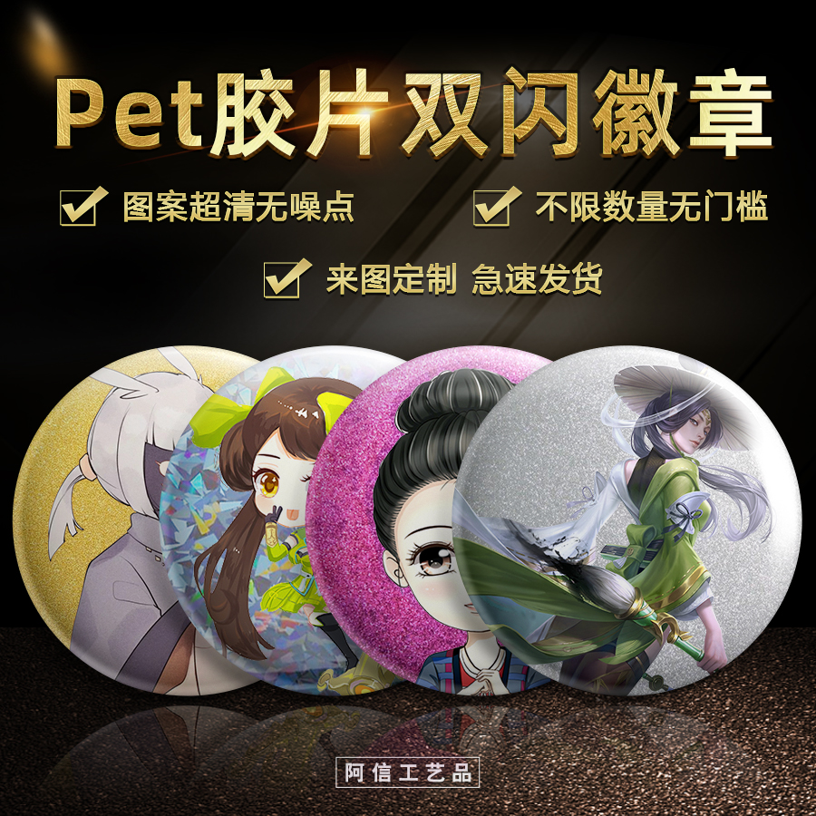 双闪马口铁徽章定做日谷底Pet胶片同人动漫周边金银葱底吧唧制作