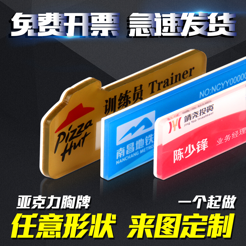胸牌定做亚克力服务员工作