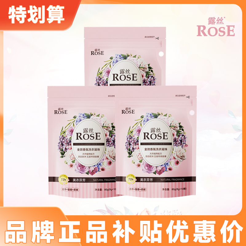 rose香氛持久留香洗衣凝珠限时价