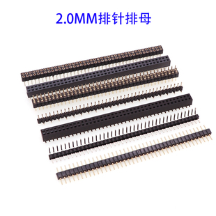 2.0mm圆排针排母单排1*40p双排2x40p圆孔镀金弯针弯脚直针贴片