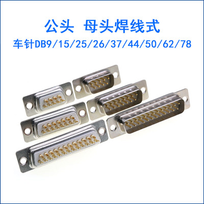 DB9焊线式插头接头白胶