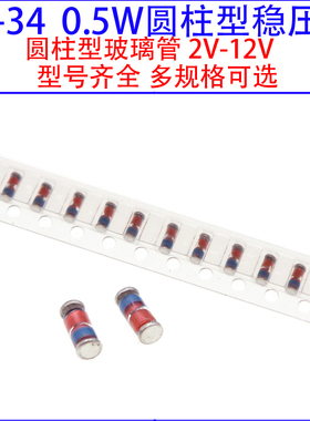 LL34 0.5W稳压管1206 2V/5.1/5.6/6.2/6.8/7.5/8.2/9.1/10/11/12V