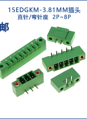 绿色接线端子KF2EDGKM 3.81mm 2/3/4/5/6/7/8P直针弯针插座带耳朵