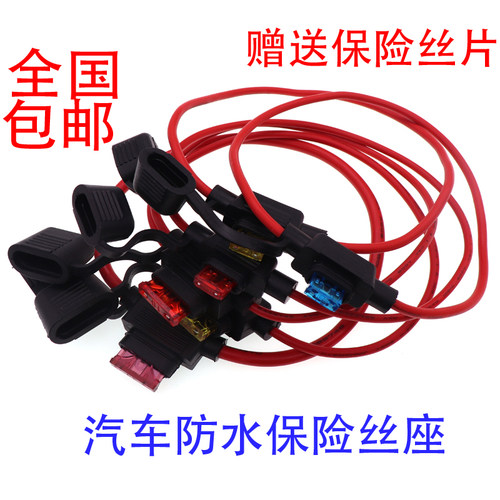 插片式保险丝座防水座