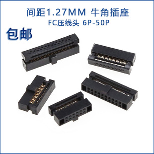 FC压线头IDC连接器间距1.27mm灰排线头JTAG插头 6p8p10p16p20p40P