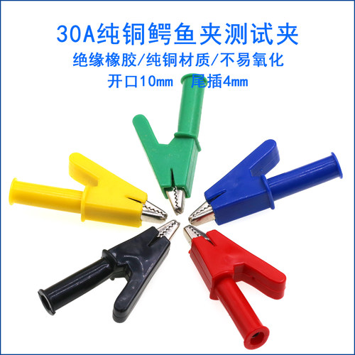 30A鳄鱼夹电线夹护套夹