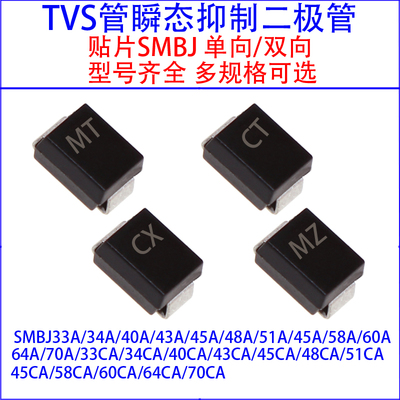 SMBJ30A/33A/40A/58A/45A/45A/54A/64A/70CA贴片单向/双向TVS管