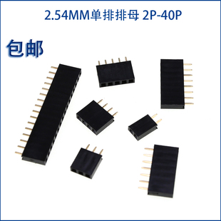单排排母连接器母插针座1*2/3/4/5/6/7/8/9/10/20/40p间距2.54mm