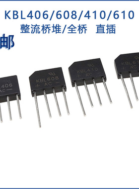扁桥 KBL406/KBL410/KBL608 4A6A 6-1000V整流桥堆/全桥 KBL310