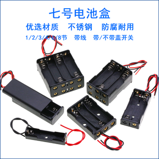 7号电池盒七号AAA电源座子1.5V/3V/4.5V/9V/12V带盖子带开关带线
