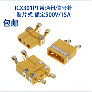 电池充电接口连接器 1贴片式 ICX301PT带通讯信号针公母插头