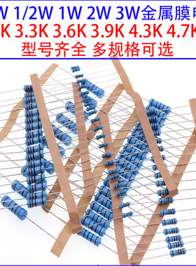 1/4W 1/2W 1W 2W 3W金属膜色环电阻3K 3.3K欧3.6K 3.9K 4.3K 4.7K