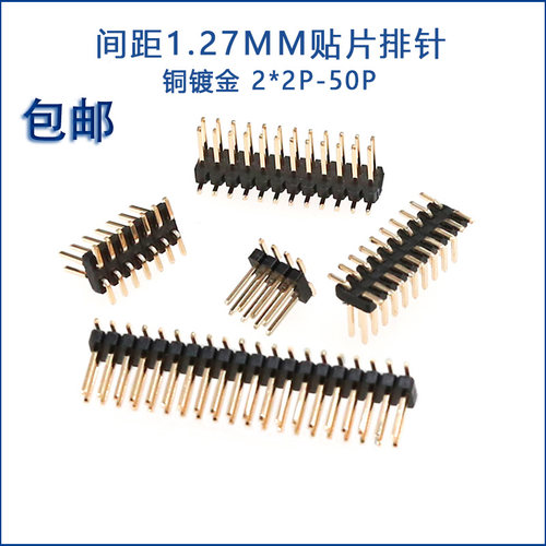 双排立式贴片排针1.27mm间距针座 2*2P/3/4/20/40/50P 铜镀金