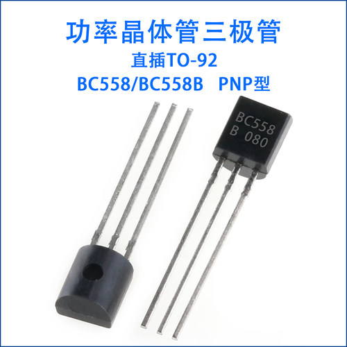 直插三极管BC558功率三极管