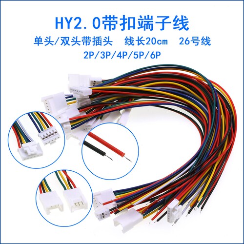 HY2.0mm空中对接连接线