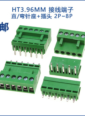 HT396绿色接线端子直针弯针座拔插式2P 3P 4P 5P 6P 8P间距3.96MM