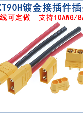 XT90H-F/M公母大电流香蕉 大炮转接线插头xt90带线锂电池插头