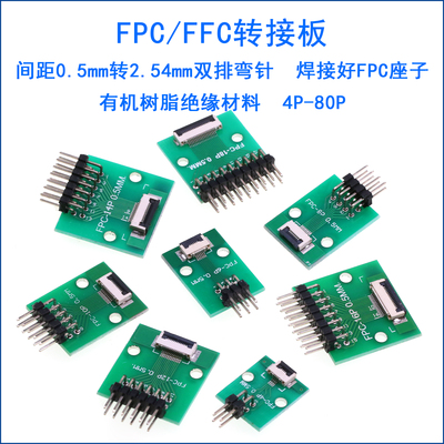 FFC转接板0.5转2.54MM双排弯针