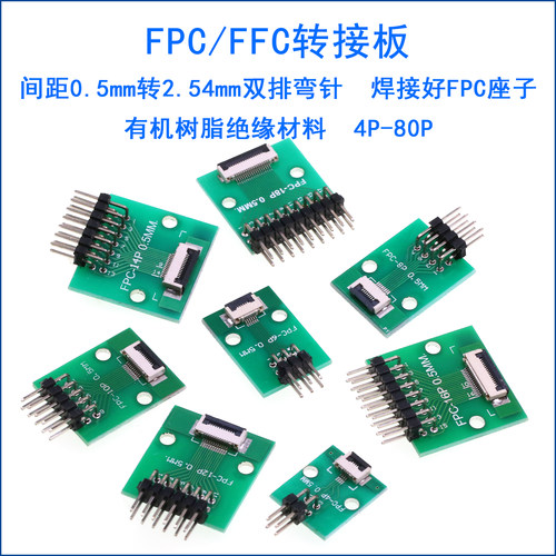 FFC转接板0.5转2.54MM双排弯针