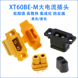 XT60BE-M航模动力电池插头XT60板外板前可固定版公头大电流插座