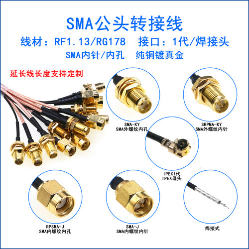 ipex转sma射频连接线延长线