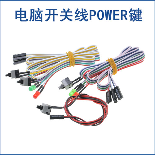 POWER键RESET连接跳线开机按钮机箱台式机电脑主机开关线重启线