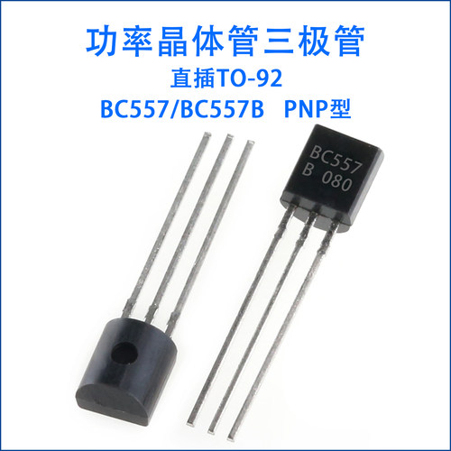 BC557B小功率三极管TO-92
