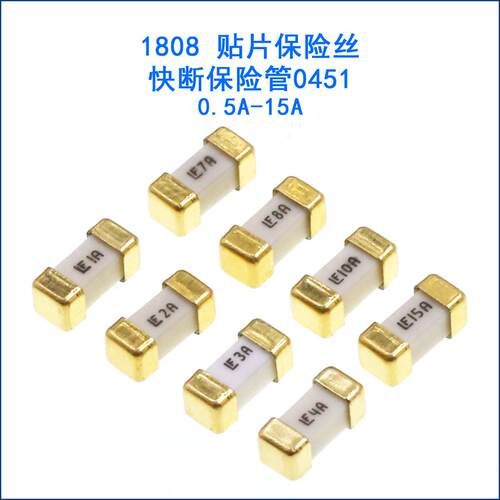 1808贴片保险丝 快断保险丝0451 500mA1A2A3A4A5A7A8A10A12A15A