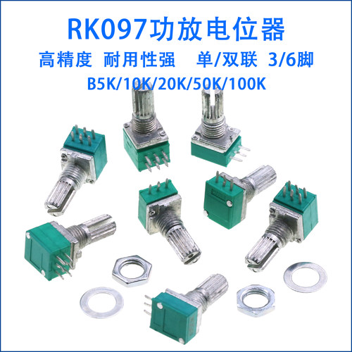 RK097NS单联双联电位器功放音响