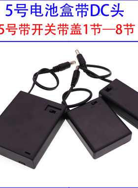 电池盒座5号7号3/4节led灯牌12v带盖开关八节DC5.5-2.1电源接插口