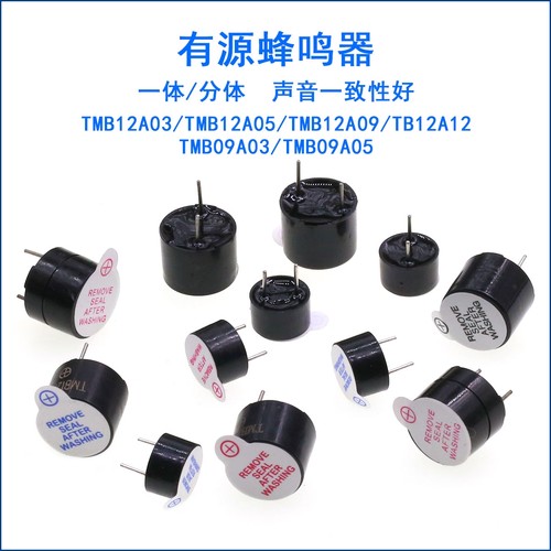 MB09A/TMB12A05/A03/A12 一体有源蜂鸣器0955 12095 5V直流长声
