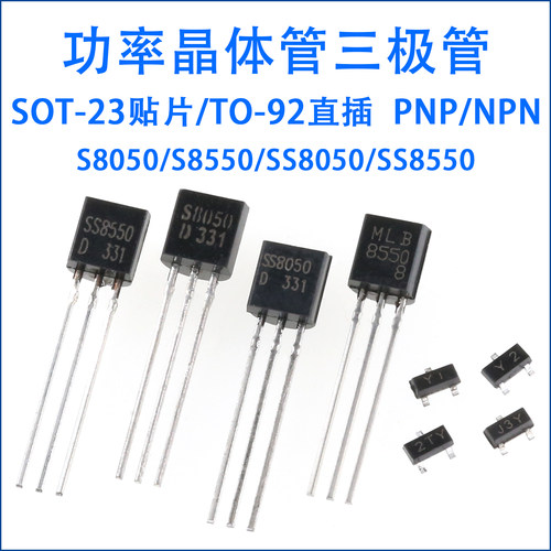 S8050/SS8050晶体管直插/贴片