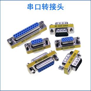 DB9/15/25/37针公对母 公对公 母对母 转换转接头RS232串口头公母
