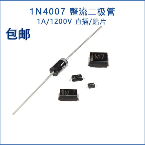 1N4007整流二极管二极管直插贴片