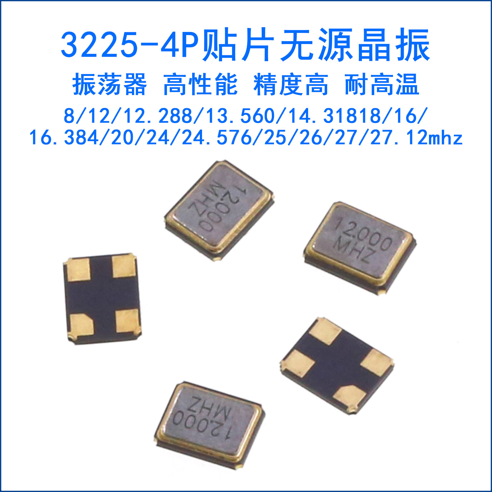 SMD-3225贴片无源晶振4脚 8M12M/16M/20/24/25/32/50/40M 谐振器