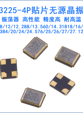 SMD-3225贴片无源晶振4脚 8M12M/16M/20/24/25/32/50/40M 谐振器