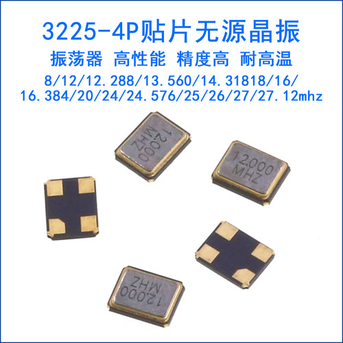 SMD-3225贴片4脚8M12M16M20M