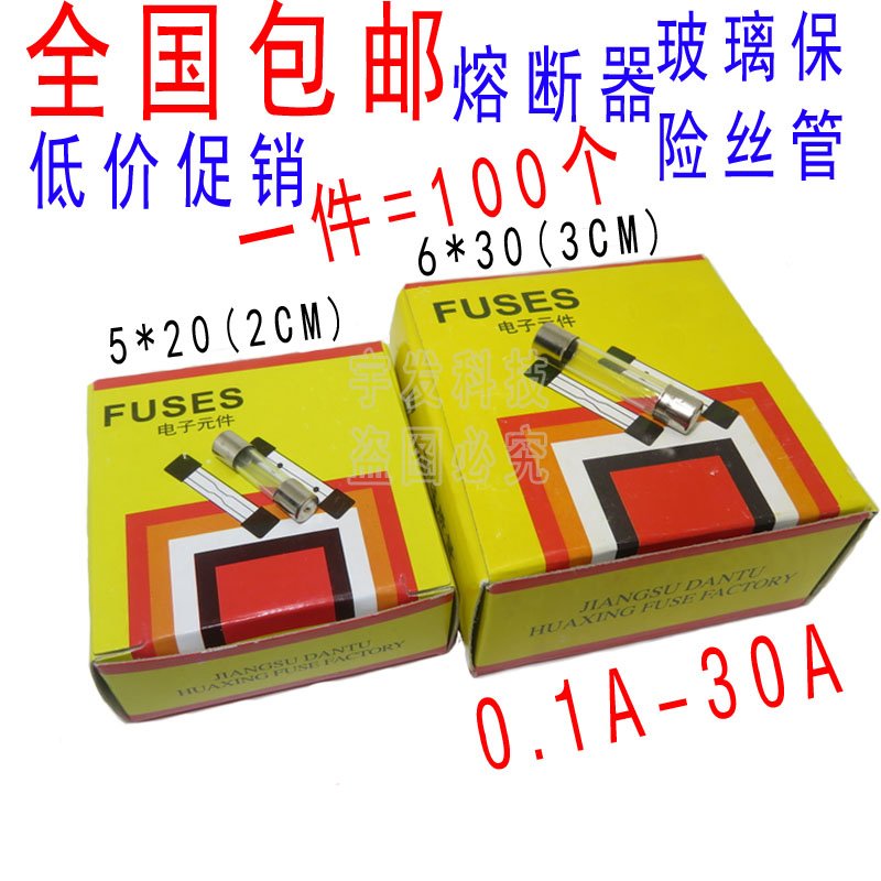 玻璃保险丝管5X20 6x30mm 0.1A 0.5A 1A 2A 3A 4A5A6A8A10A250V 电子元器件市场 熔丝/保险丝座/断路器/保险管 原图主图